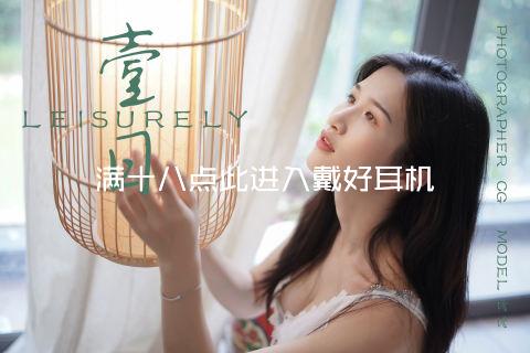满十八点此进入戴好耳机